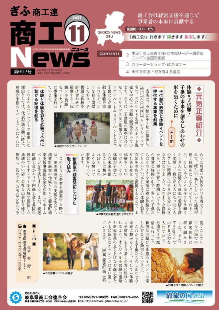 ぎふ商工ニュース2021年11月号