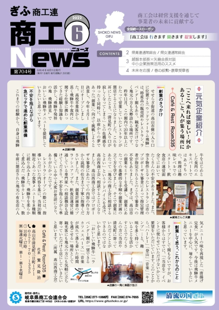 ぎふ商工ニュース2022年6月号